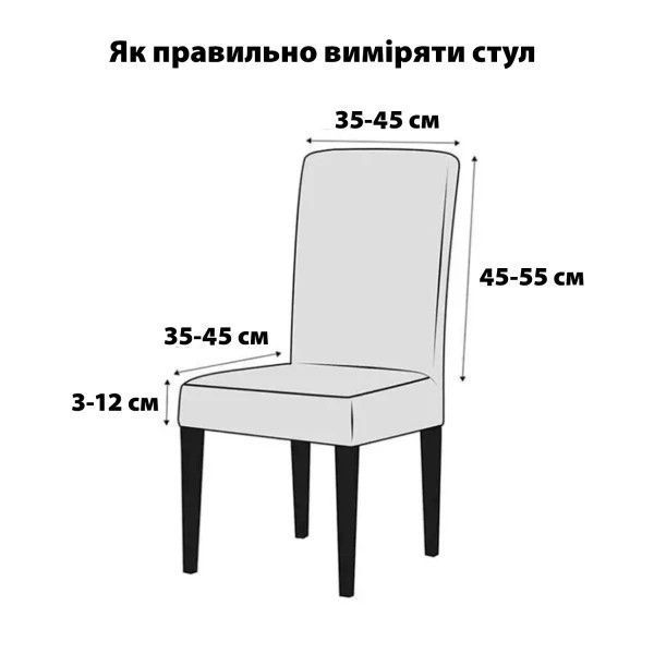 Чохол на стілець універсальний трикотажний Love You 001 83164 5130822 фото